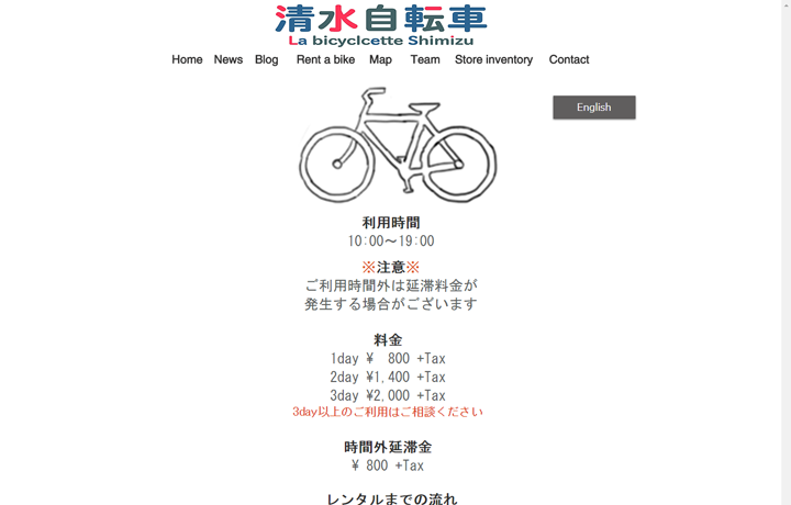 清水自転車 常盤店  京都レンタサイクルさがし.com【2021年版】